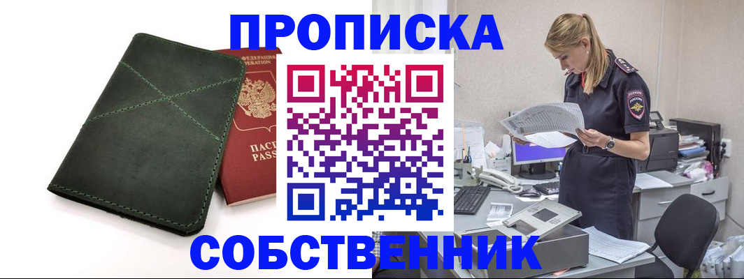 прописка 2025 в Чечне